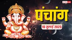 गुरु पूर्णिमा का पंचांग, पूजा मुहूर्त, उपाय, किन राशियों को होगा लाभ जानें