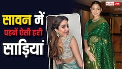 साड़ी पहन 'सावन' में दिखना है स्टाइलिश तो इन बॉलीवुड की हसीनाओं के लुक से लें टिप्स