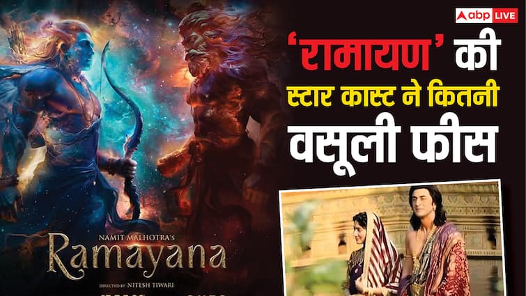 रणबीर कपूर ने वसूली 100 करोड़ से ज्यादा रकम, जानें- साई पल्लवी से लेकर पूरी स्टार कास्ट ने 'रामायण' से कितनी ली फीस