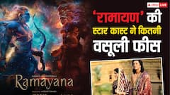 रणबीर कपूर से साई पल्लवी तक.... रामायण की स्टार कास्ट ने कितनी फीस वसूली? हो गया खुलासा