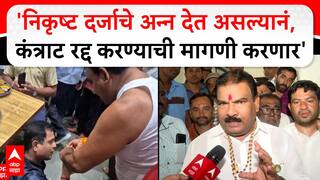 Sanjay Gaikwad : 'निकृष्ट दर्जाचे अन्न देत असल्यानं, कंत्राट रद्द करण्याची मागणी करणार'