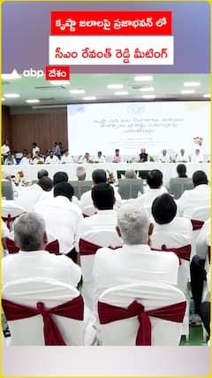 కృష్ణా జలాలపై ప్రజాభవన్ లో సీఎం రేవంత్ రెడ్డి మీటింగ్