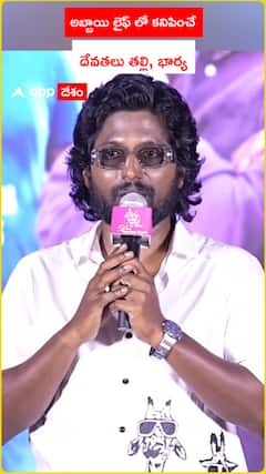 అబ్బాయి లైఫ్ లో కనిపించే దేవతలు తల్లి, భార్య