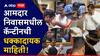 Sanjay Gaikwad: शिळं जेवण दिलं, आमदार संजय गायकवाडांनी धू धू धुतलं; आता कॅन्टीनबाबत धक्कादायक माहिती समोर