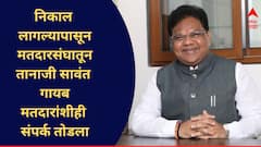 विधानसभेत गुलाल उधळला, मात्र निकाल लागल्यापासून गायब, मतदारसंघात न फिरकलेले तानाजी सावंत राज्यातील हे एकमेव आमदार