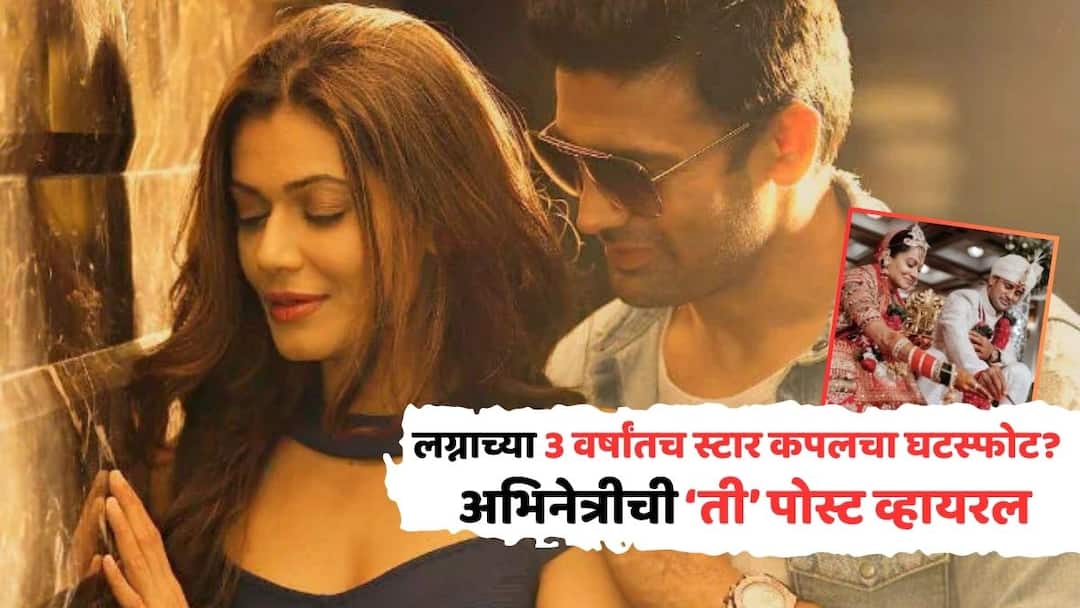 Payal Rohatgi Sangram Singh Speculation Of Divorce after 3 years of marriage Marathi News Payal Rohatgi Sangram Singh Speculation Of Divorce: लग्नाच्या 3 वर्षांतच स्टार कपलचा घटस्फोट? प्रसिद्ध अभिनेत्रीच्या व्हायरल पोस्टनंतर चर्चांना उधाण, काय म्हणाली?