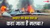 फाइटर जेट क्रैश होने के बाद उसके मलबे का क्या होता है? जानें इसे कौन लगाता है ठिकाने