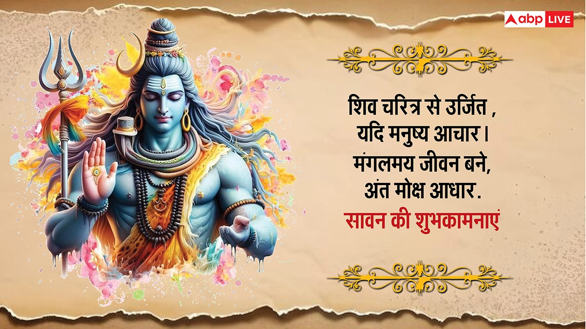 Happy Sawan 2025 Wishes: Har-Har Mahadev, send these messages to Shiva devotees in Sawan and best wishes