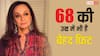 68 की उम्र में भी कहर ढा रही हैं आलिया भट्ट की मां सोनी राजदान