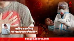 কোভিড ভ্যাকসিন কি বাড়িয়ে দিচ্ছে বড় রোগের আশঙ্কা ? প্রমাণ দিয়ে সত্যিটা বোঝালেন ইমিউনোলজিস্ট