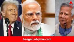 ট্রাম্পের এই এক সিদ্ধান্তে 'কাঙাল' হতে পারে বাংলাদেশ ! কপাল খুলবে ভারতের