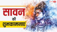 हर-हर महादेव, सावन में शिव भक्तों को ये संदेश भेजकर दें शुभकामनाएं