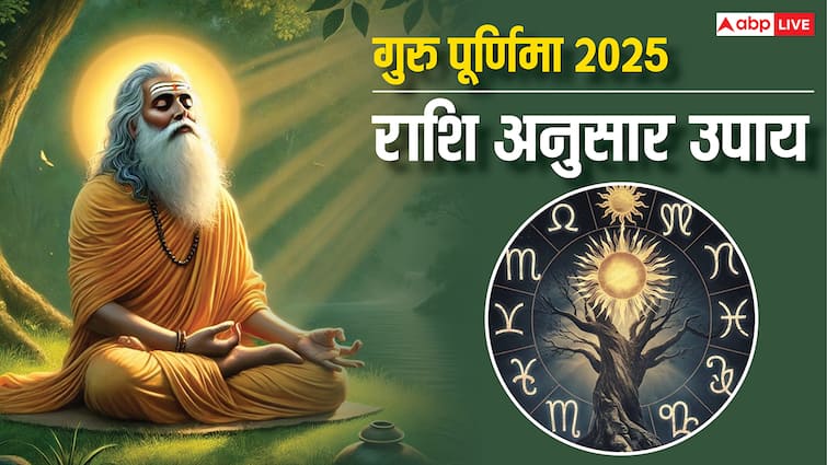 Guru Purnima 2025: गुरु पूर्णिमा पर होगा हर समस्या का समाधान, करें राशि अनुसार उपाय Guru Purnima 2025 upay Remedies according to zodiac sign solved all problems on vyas purnima Guru Purnima 2025: गुरु पूर्णिमा पर होगा हर समस्या का समाधान, करें राशि अनुसार उपाय