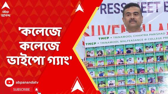 ৫০ জনের ছবি ও নাম প্রকাশ করে ভাইপো গ্য়াং আখ্য়া দিলেন শুভেন্দু অধিকারী