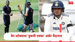 Eng playing XI vs Ind 3rd Test : अखेर 4 वर्षांनंतर 'तो' आला... गिल सेनेसाठी धोक्याची घंटा! भारताविरुद्ध तिसऱ्या कसोटीसाठी इंग्लंडची प्लेइंग-11 जाहीर