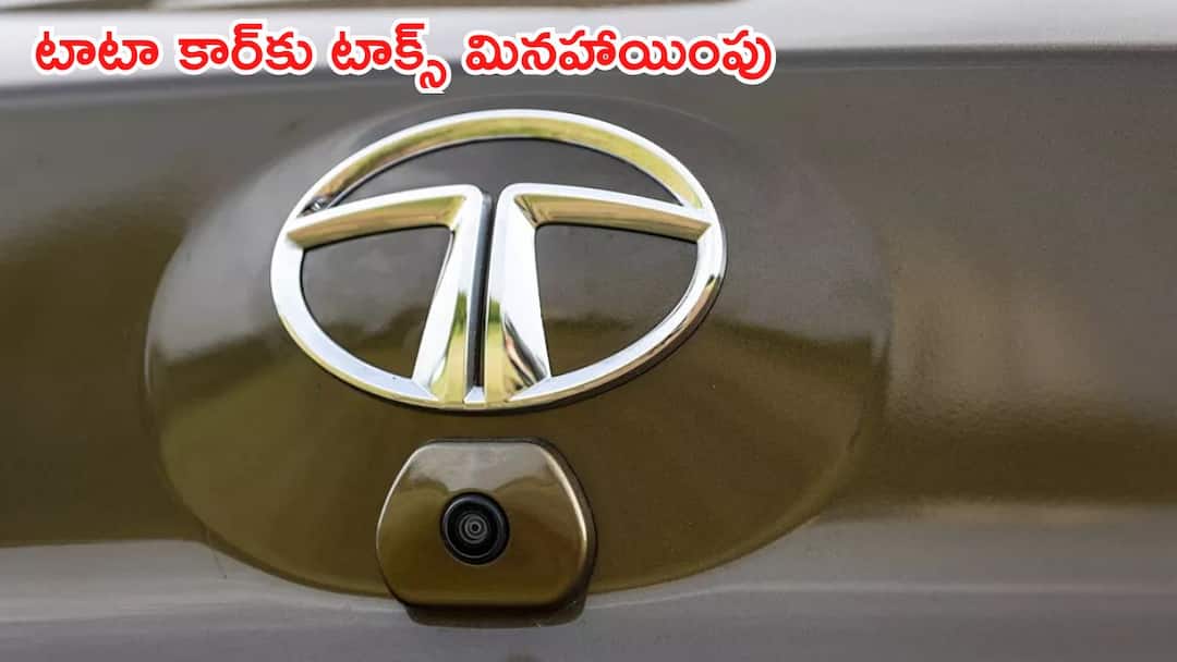 Tata Car: టాటా కారు కొంటే టాక్స్ కట్టాల్సిన అవసరం లేదు! సర్కారు వారి రాయితీ Road tax exemption on buying Tata Harrier EV car in Karnataka Tata Car: టాటా కారు కొంటే టాక్స్ కట్టాల్సిన అవసరం లేదు! సర్కారు వారి రాయితీ
