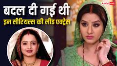 गोपी बहू से लेकर अंगूरी भाभी तक, जब रातों-रात पॉपुलर सीरियल से रिप्लेस हुए ये लीड कैरेक्टर्स