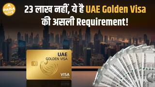 ₹23 लाख देकर UAE Golden Visa? अब नहीं मिलेगा, ये जरूरी है