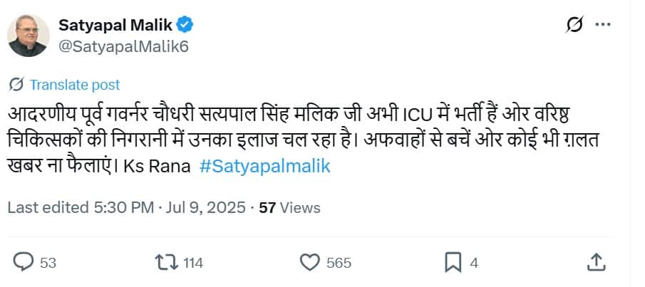 सत्यपाल मलिक के निधन की खबरें फर्जी, पूर्व राज्यपाल के निजी सचिव ने जारी किया बयान