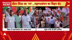 Bihar News: Congress Alleges ‘Votebandi’ As Rahul Gandhi Reaches Patna, EC Defends Voter List Verification