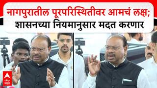 Chandrashekhar Bawankule : नागपुरातील पूरपरिस्थितीवर आमचं लक्ष;शासनच्या नियमानुसार मदत करणार