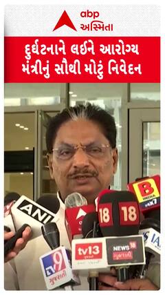 Rushikesh Patel On Bridge Incident: દુર્ઘટનાને લઈને આરોગ્ય મંત્રીનું સૌથી મોટું નિવેદન