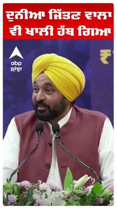 ਦੁਨੀਆ ਜਿੱਤਣ ਵਾਲਾ ਵੀ ਖਾਲੀ ਹੱਥ ਗਿਆ