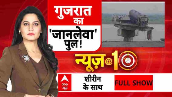 Bridge Collapse: ऐसा पुल..दिमाग की बत्ती गुल! Gujarat News | Vadodara | ABP NEWS