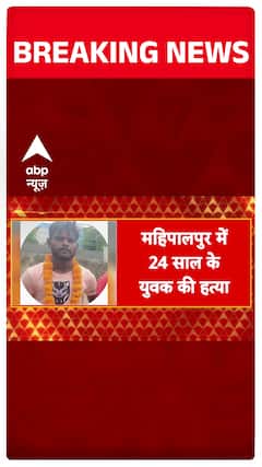 Delhi News: 24-Year-Old Man Stabbed to Death in Mahipalpur by Three Brothers Over Old Dispute