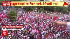 Bihar News: Tejashwi Yadav, Rahul Gandhi Lead Mega Protest March Against Voter List Drive In Patna