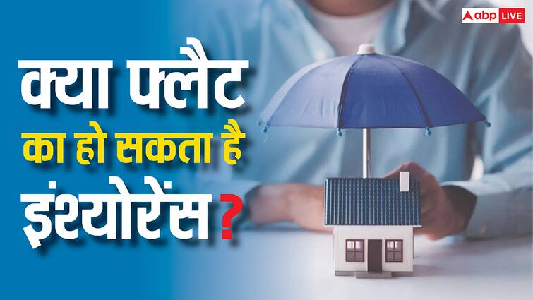 क्या आप अपने फ्लैट का भी करवा सकते हैं इंश्योरेंस? जानें क्या हैं नियम flat insurance tips can you get your flat insured know what are the rules for it क्या आप अपने फ्लैट का भी करवा सकते हैं इंश्योरेंस? जानें क्या हैं नियम
