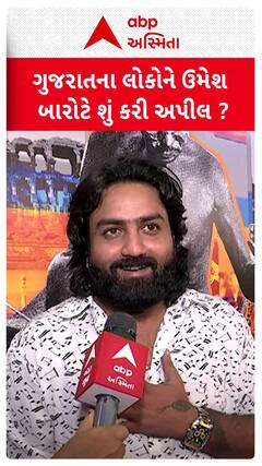 Singer Umesh Barot: ગુજરાતના લોકોને ઉમેશ બારોટે શું કરી અપીલ?
