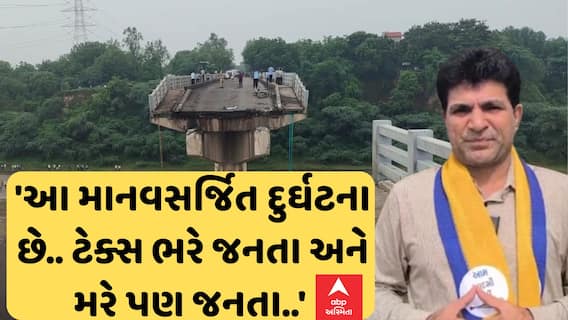 Ishudan Gadhavi: 'આ માનવસર્જિત દુર્ઘટના છે.. ટેક્સ ભરે જનતા અને મરે પણ જનતા..' સરકાર પર પ્રહાર