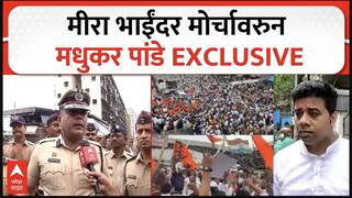 Madhukar Pandye : मीरा भाईंदर मोर्चावरुन पोलीस आयुक्त मधुकर पांडे EXCLUSIVE