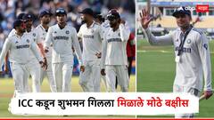 शुभमन गिलचा 'सुपरफॉर्म', एका सामन्यात 430 धावा अन् ICC टेस्ट रँकिंगमध्ये भारताच्या कर्णधाराची मुसंडी, रूटला मात्र 'दे धक्का'