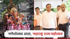 गणेशोत्सव आता, महाराष्ट्र राज्य महोत्सव; विधानसभेत घोषणा, आशिष शेलार म्हणाले यंदा 'हा' देखावा करा