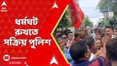 Labour Protest : বুনিয়াদপুরে সিপিএম নেতাকে সপাটে চড় বংশীহারি থানার আইসির | ABP Ananda LIVE