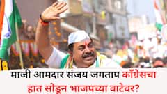 माजी आमदार संजय जगताप काँग्रेसचा हात सोडून भाजपच्या वाटेवर? प्रवेश करणार असल्याची जोरदार चर्चा, भूमिकेकडे सर्वांचं लक्ष