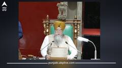 Punjab News: ਸੈਸ਼ਨ ਦੇ ਪਹਿਲੇ ਦਿਨ 11 ਮਿੰਟ 'ਚ ਮੁਕੰਮਲ ਹੋਈ ਕਾਰਵਾਈ, ਜਾਣੋ ਵਜ੍ਹਾ...ਵਿਰੋਧੀ ਧਿਰ ਨੇ ਸੂਬਾ ਸਰਕਾਰ 'ਤੇ ਕੱਸੇ ਤੰਜ਼