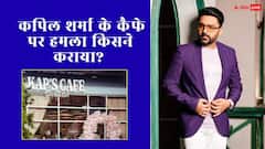 कपिल शर्मा से नाराज है खालिस्तानी आतंकी हरजीत सिंह लड्डी, हमले की वजह आई सामने
