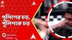 WB News: শ্রমিক সংগঠনের ডাকা ধর্মঘট রুখতে গিয়ে কোথাও সিপিএম নেতাকে চড়, কোথাও চড় খেতে হল পুলিশকে