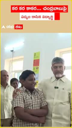 Student Poem about CM Chandrababu