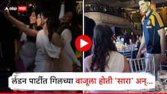 'दो दिल मिल रहे है मगर चुपके चुपके....' शुभमन गिल अन् सारा तेंडुलकर दिसले 'एकत्र', लंडन पार्टीचा Video Viral