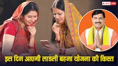 खाते में आने वाली है लाडली बहना योजना की अगली किस्त, फटाफट ऐसे चेक करें अपना नाम