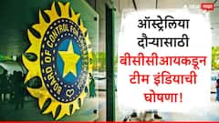 ऑस्ट्रेलिया दौऱ्यासाठी BCCI ने केली टीम इंडियाची अन् नवीन कर्णधाराची घोषणा, पाहा वेळापत्रक अन् कोणाला मिळाली संधी?