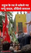 Bihar Election: Pappu Yadav Pushed Off Rahul Gandhi's Rath, Video Goes Viral | ABP NEWS