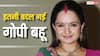एक फैसले ने तबाह कर दिया 'गोपी बहू' का करियर, अब इतनी बदल गई हैं जिया मानेक