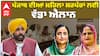 Punjab Cabinet|Takhat Sri Hazur Sahib|เจชเฉฐเจเจพเจฌ เจฆเฉเจเจ เจฎเจนเจฟเจฒเจพ เจธเจฐเจชเฉฐเจเจพเจ เจฒเจ เจตเฉฑเจกเจพ เจเจฒเจพเจจabp sanjha|bhagwant Mann|