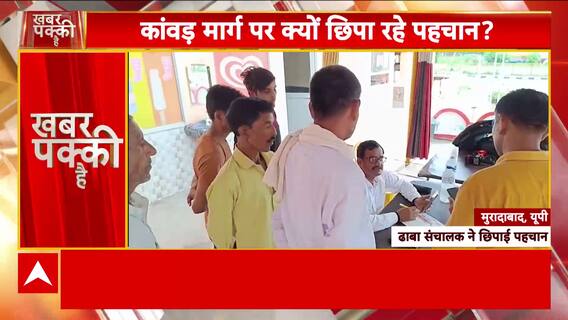 Controversy Over 'Neelkanth Dhaba' Name, Violence Erupts on Kanwar Route; Safety Under Scanner