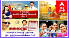 கலைஞர் மகளிர் உரிமைத் திட்டம்: போலி விண்ணப்பங்கள் குறித்து ஆட்சியர் எச்சரிக்கை - பயனடைய சரியான வழிமுறைகள் இதோ!
